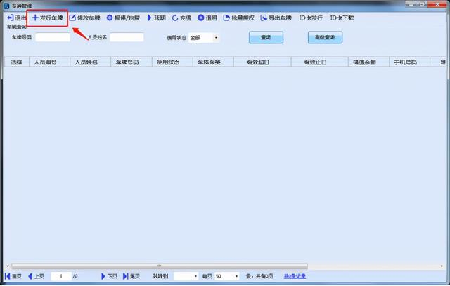 車牌識別系統如何錄入入場車輛信息