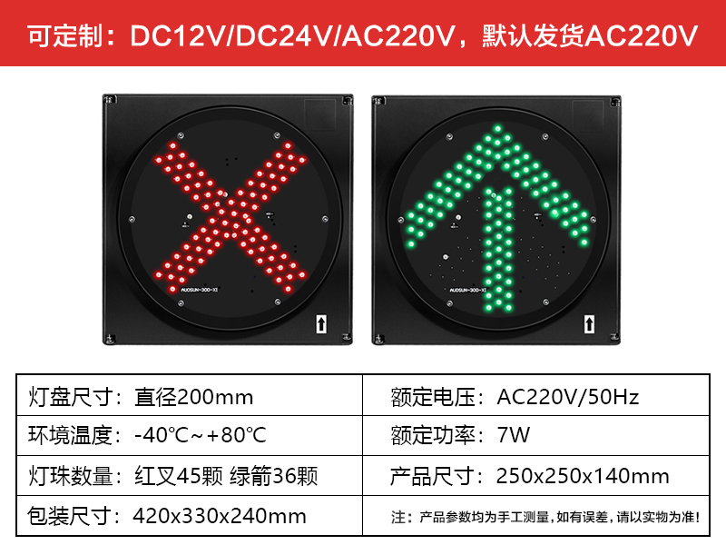 一單元200MM紅叉綠箭